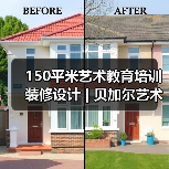 150平米艺术教育培训装修设计 | 贝加尔艺术(图1) 150平米艺术教育培训装修设计 | 贝加尔艺术(图1)