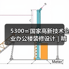 5300㎡国家高新技术企业办公楼装修设计 | 精智达(图4) 5300㎡国家高新技术企业办公楼装修设计 | 精智达(图4)