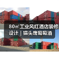 80㎡工业风红酒店装修设计 | 猫头鹰葡萄酒(图2) 80㎡工业风红酒店装修设计 | 猫头鹰葡萄酒(图2)
