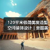 120平米极简美发造型空间装饰设计 | 奥园美发沙龙(图4) 120平米极简美发造型空间装饰设计 | 奥园美发沙龙(图4)