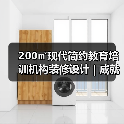 200㎡现代简约教育培训机构装修设计 | 成就未来教育（图3）