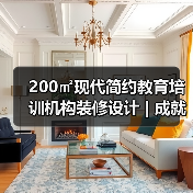 200㎡现代简约教育培训机构装修设计 | 成就未来教育（图4）