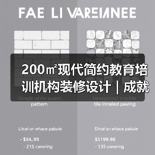 200㎡现代简约教育培训机构装修设计 | 成就未来教育（图2）