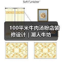 100平米牛肉汤粉店装修设计 | 潮人牛坊(图1) 100平米牛肉汤粉店装修设计 | 潮人牛坊(图1)