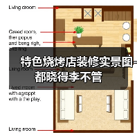 特色烧烤店装修实景图-都晓得李不管（图4）