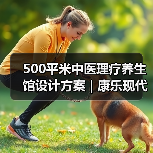 500平米中医理疗养生馆设计方案 | 康乐现代(图1) 500平米中医理疗养生馆设计方案 | 康乐现代(图1)