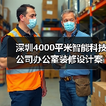 深圳4000平米智能科技公司办公室装修设计案例 | 云伽智能（图4）