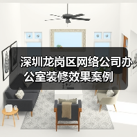 深圳龙岗区网络公司办公室装修效果案例(图3) 深圳龙岗区网络公司办公室装修效果案例(图3)
