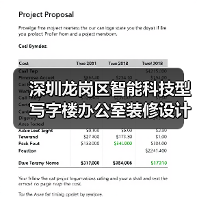 深圳龙岗区智能科技型写字楼办公室装修设计案例(图4) 深圳龙岗区智能科技型写字楼办公室装修设计案例(图4)