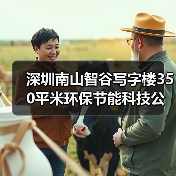 深圳南山智谷写字楼350平米环保节能科技公司办公室装修设计(图4) 深圳南山智谷写字楼350平米环保节能科技公司办公室装修设计(图4)