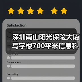 深圳南山阳光保险大厦写字楼700平米信息科技公司办公室装修设计案例(图4) 深圳南山阳光保险大厦写字楼700平米信息科技公司办公室装修设计案例(图4)