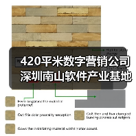 420平米数字营销公司深圳南山软件产业基地办公室装修设计案例(图1) 420平米数字营销公司深圳南山软件产业基地办公室装修设计案例(图1)