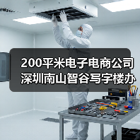 200平米电子电商公司深圳南山智谷写字楼办公室装修设计案例(图2) 200平米电子电商公司深圳南山智谷写字楼办公室装修设计案例(图2)