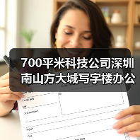 700平米科技公司深圳南山方大城写字楼办公室装修设计案例(图1) 700平米科技公司深圳南山方大城写字楼办公室装修设计案例(图1)