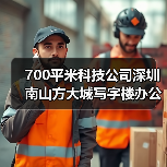 700平米科技公司深圳南山方大城写字楼办公室装修设计案例(图4) 700平米科技公司深圳南山方大城写字楼办公室装修设计案例(图4)