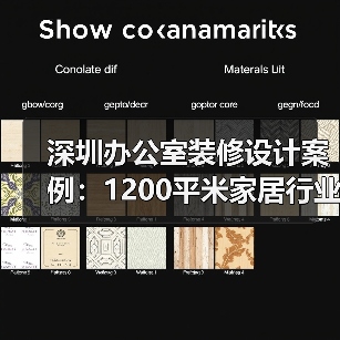 深圳办公室装修设计案例:1200平米家居行业公司(图4) 深圳办公室装修设计案例:1200平米家居行业公司(图4)