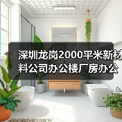 深圳龙岗2000平米新材料公司办公楼厂房办公室设计案例(图3) 深圳龙岗2000平米新材料公司办公楼厂房办公室设计案例(图3)