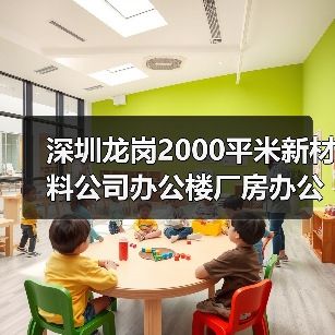 深圳龙岗2000平米新材料公司办公楼厂房办公室设计案例(图4) 深圳龙岗2000平米新材料公司办公楼厂房办公室设计案例(图4)