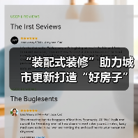 “装配式装修”助力城市更新打造“好房子” 西城区保障租赁公寓90天完成（图3）
