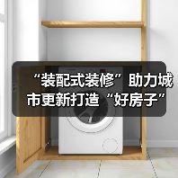 “装配式装修”助力城市更新打造“好房子” 西城区保障租赁公寓90天完成（图4）