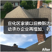 宣化区家装以旧换新活动承办企业再增加,名单看这里!(图3) 宣化区家装以旧换新活动承办企业再增加,名单看这里!(图3)