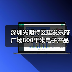 深圳光明特区建发乐府广场800平米电子产品科技公司写字楼办公室装修设计(图3) 深圳光明特区建发乐府广场800平米电子产品科技公司写字楼办公室装修设计(图3)