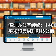 深圳办公室装修:1400平米超导材料科技公司光明新材料中试产业化基地办公室装修设计(图3) 深圳办公室装修:1400平米超导材料科技公司光明新材料中试产业化基地办公室装修设计(图3)