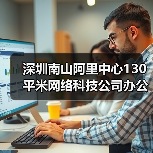深圳南山阿里中心130平米网络科技公司办公室装修设计(图3) 深圳南山阿里中心130平米网络科技公司办公室装修设计(图3)