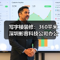 写字楼装修:360平米深圳影音科技公司办公室改造装修设计(图1) 写字楼装修:360平米深圳影音科技公司办公室改造装修设计(图1)