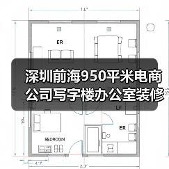 深圳前海950平米电商公司写字楼办公室装修设计案例(图4) 深圳前海950平米电商公司写字楼办公室装修设计案例(图4)