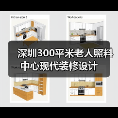 深圳300平米老人照料中心现代装修设计（图4）