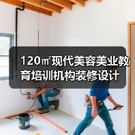 120㎡现代美容美业教育培训机构装修设计(图3) 120㎡现代美容美业教育培训机构装修设计(图3)