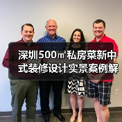 深圳500㎡私房菜新中式装修设计实景案例解析(图3) 深圳500㎡私房菜新中式装修设计实景案例解析(图3)