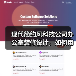 现代简约风科技公司办公室装修设计,如何用黑白灰打造高质感空间?(图1) 现代简约风科技公司办公室装修设计,如何用黑白灰打造高质感空间?(图1)