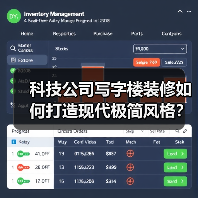 科技公司写字楼装修如何打造现代极简风格？（图4）