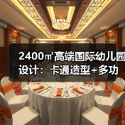 2400㎡高端国际幼儿园设计:卡通造型+多功能空间打造童趣乐园(图4) 2400㎡高端国际幼儿园设计:卡通造型+多功能空间打造童趣乐园(图4)
