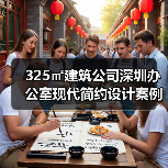 325㎡建筑公司深圳办公室现代简约设计案例解析(图3) 325㎡建筑公司深圳办公室现代简约设计案例解析(图3)