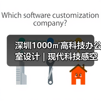 深圳1000㎡高科技办公室设计 | 现代科技感空间规划（图2）