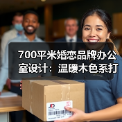 700平米婚恋品牌办公室设计:温暖木色系打造高效互动空间(图4) 700平米婚恋品牌办公室设计:温暖木色系打造高效互动空间(图4)