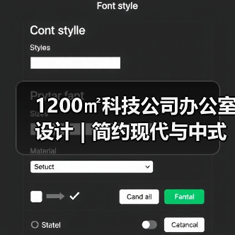 1200㎡科技公司办公室设计 | 简约现代与中式融合(图3) 1200㎡科技公司办公室设计 | 简约现代与中式融合(图3)