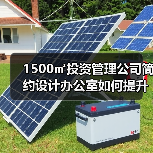 1500㎡投资管理公司简约设计办公室如何提升效率?(图3) 1500㎡投资管理公司简约设计办公室如何提升效率?(图3)
