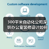 300平米自动化公司深圳办公室装修设计如何实现现代科技感?(图4) 300平米自动化公司深圳办公室装修设计如何实现现代科技感?(图4)