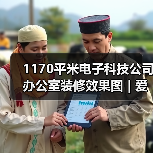 1170平米电子科技公司办公室装修效果图 | 爱科思达(图3) 1170平米电子科技公司办公室装修效果图 | 爱科思达(图3)