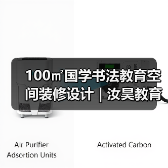 100㎡国学书法教育空间装修设计 | 汝昊教育(图4) 100㎡国学书法教育空间装修设计 | 汝昊教育(图4)