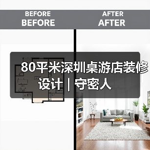 80平米深圳桌游店装修设计 | 守密人(图2) 80平米深圳桌游店装修设计 | 守密人(图2)