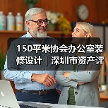 150平米协会办公室装修设计 | 深圳市资产评估协会(图2) 150平米协会办公室装修设计 | 深圳市资产评估协会(图2)