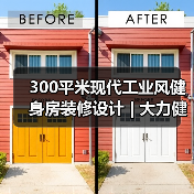 300平米现代工业风健身房装修设计 | 大力健身房(图3) 300平米现代工业风健身房装修设计 | 大力健身房(图3)