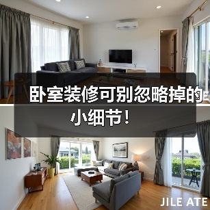 卧室装修可别忽略掉的小细节!(图3) 卧室装修可别忽略掉的小细节!(图3)