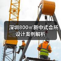 深圳800㎡新中式会所设计案例解析(图1) 深圳800㎡新中式会所设计案例解析(图1)