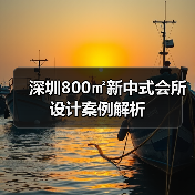 深圳800㎡新中式会所设计案例解析(图2) 深圳800㎡新中式会所设计案例解析(图2)